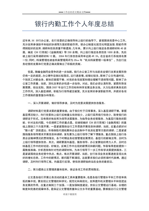 2019年最新新闻记者个人年终总结ppt模板工作总结文档【五篇】