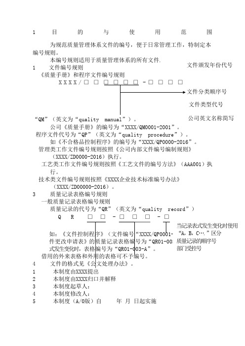 质量管理体系文件编号规则