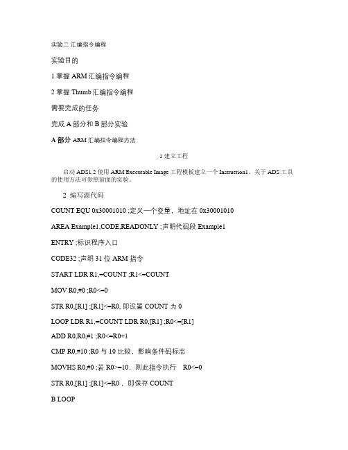 arm选做实验汇编指令编程C语言编程_图文.
