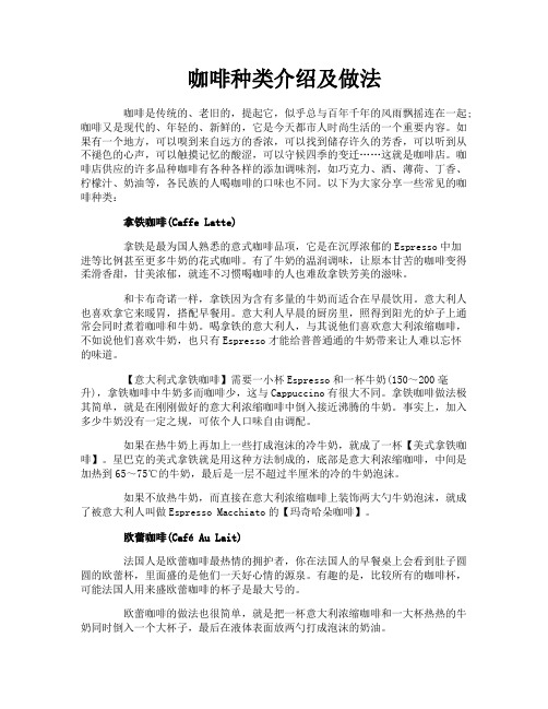 咖啡种类介绍及做法