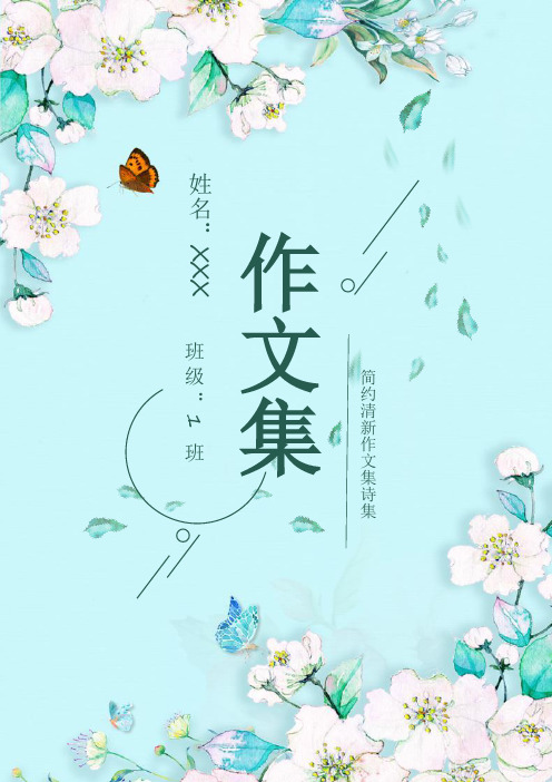 作文集诗集