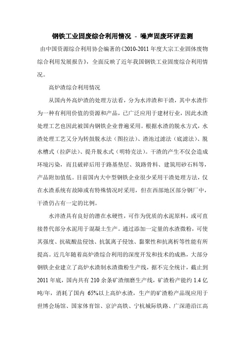 (完整word版)钢铁工业固废综合利用情况