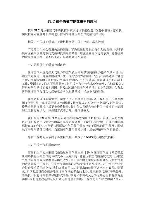PLC在干燥机节能改造中的应用
