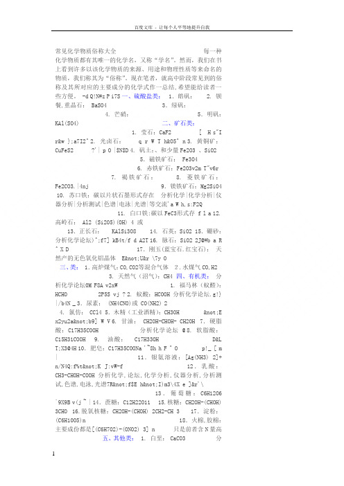 化学品俗称