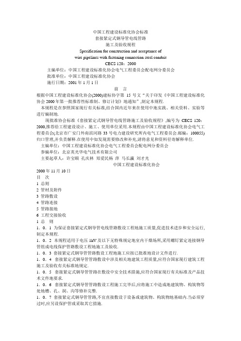 JDG接紧定式钢导管电线管施工规范
