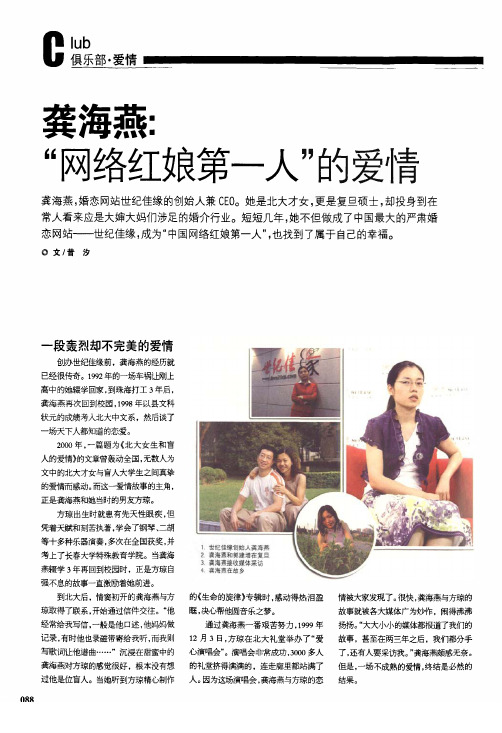 龚海燕网络红娘第一人的爱情