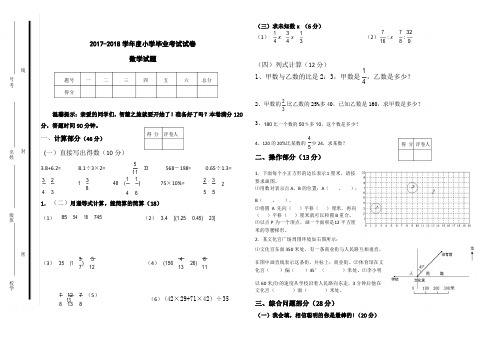 2018年最新北师大版六年级下册数学毕业考试试卷