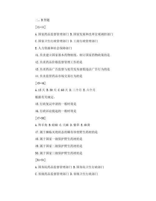 2011执业药师药事管理与法规模拟试题(型题)