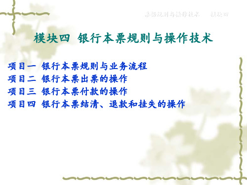 银行本票规则与操作技术 ppt课件