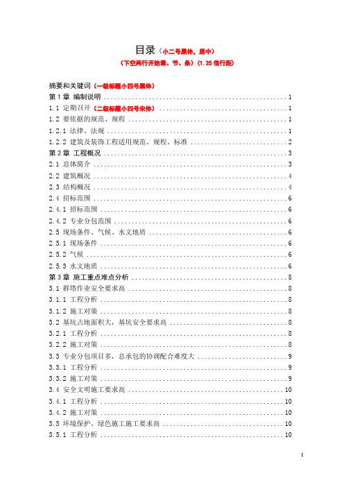 目录及摘要范例