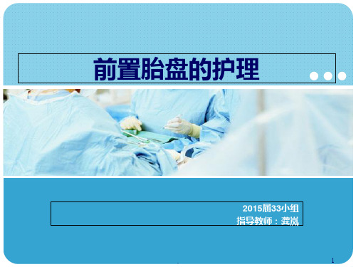 妇产科小讲课PPT课件
