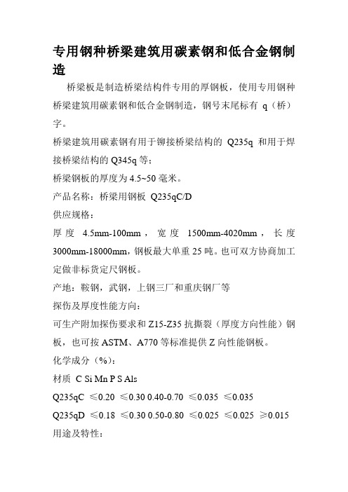 Q345qD桥梁钢板