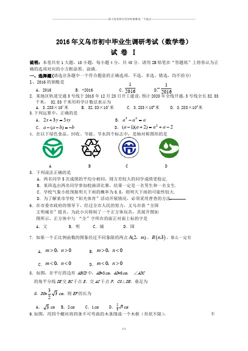中考试题义乌市初中毕业生调研考试(卷)