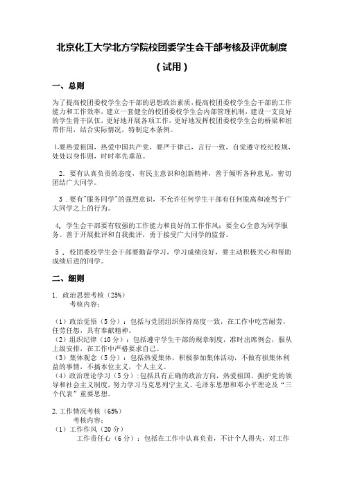 学生干部考核评优制度