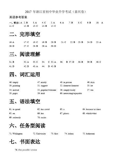 2017年英语中考答案(嘉兴卷)