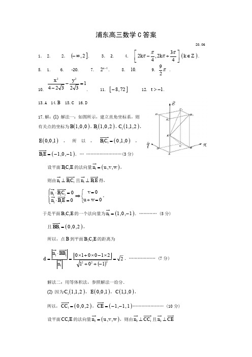 2020届上海市浦东新区高三下学期教学质量检测数学试题C卷答案