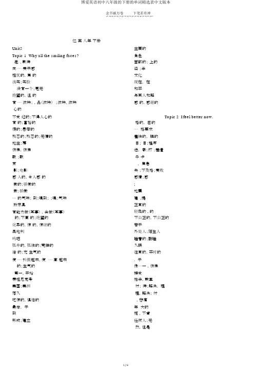 仁爱英语初中八年级的下册的单词优选表中文版本