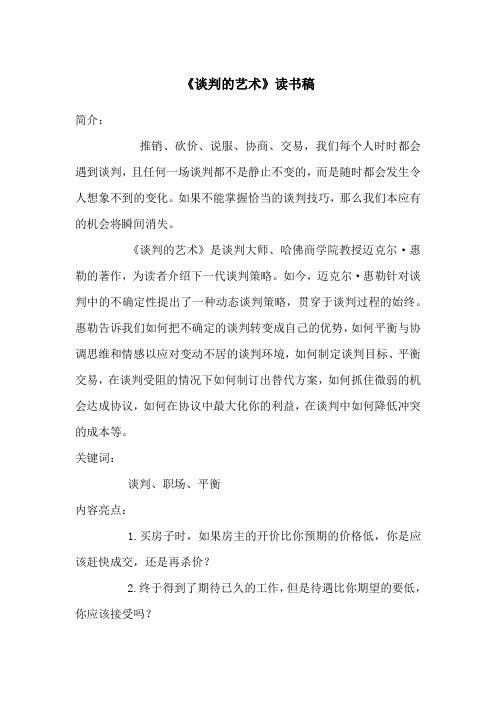 《谈判的艺术》读书稿