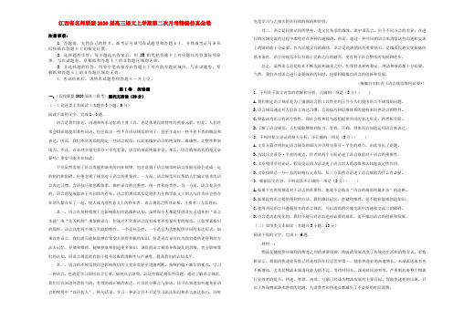 江西省名师联盟2020届高三语文上学期第二次月考精编仿真金卷