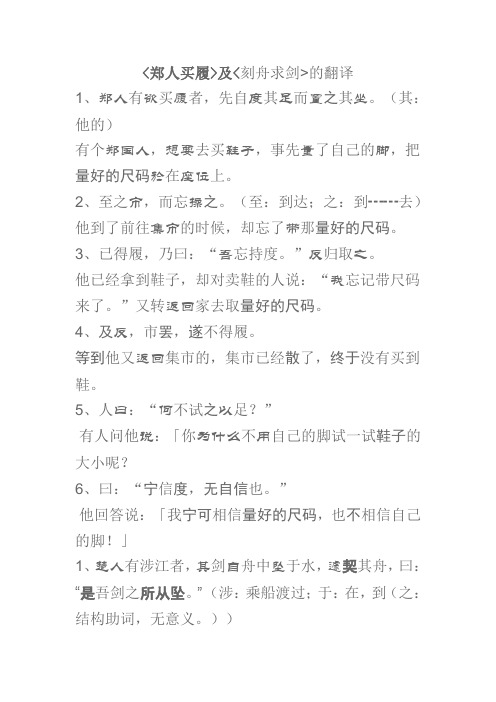 七年级上语文文言文复习大全 Microsoft Word 文档