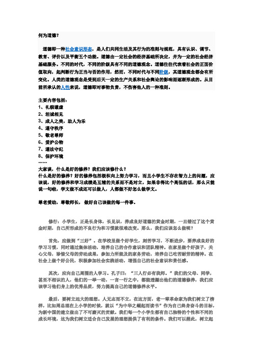 何为道德