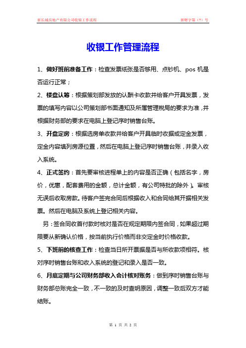 房地产收银工作流程