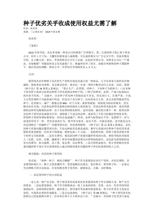 种子优劣关乎收成使用权益尤需了解