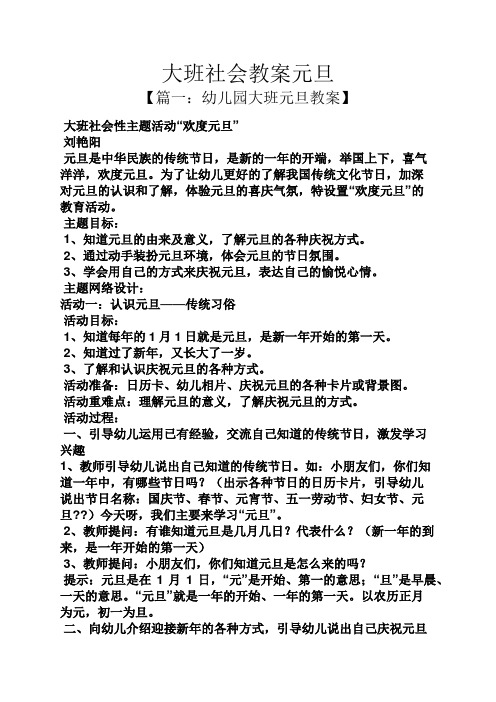 大班社会教案元旦