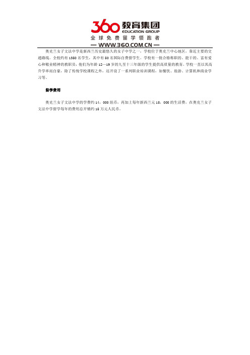 奥克兰女子文法中学费用是多少