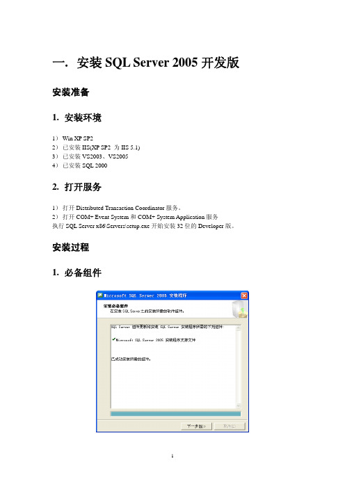 安装SQL Server 2005 SP2