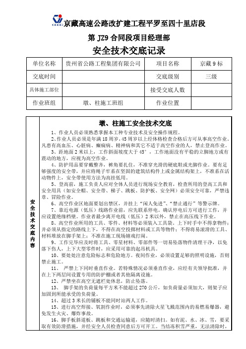 墩、柱施工安全技术交底——三级