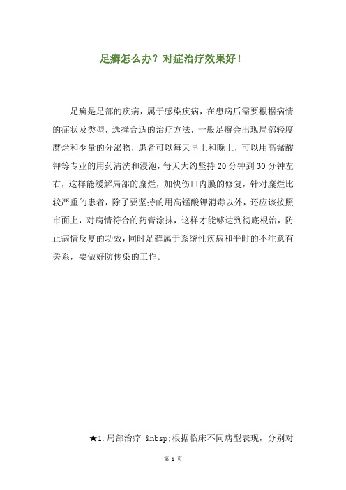 足癣怎么办？对症治疗效果好!