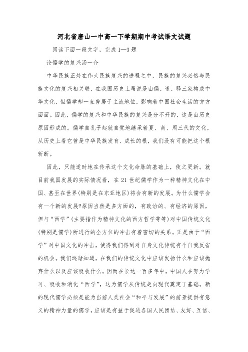 河北省唐山一中高一下学期期中考试语文试题.doc