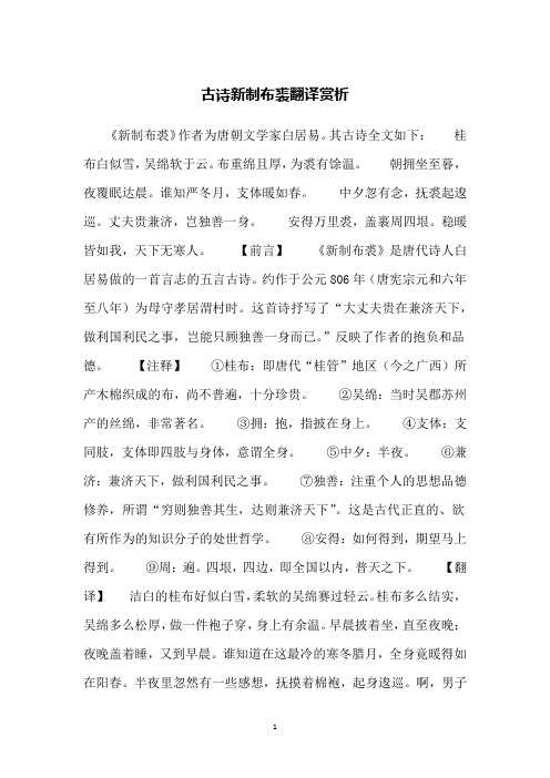 古诗新制布裘翻译赏析