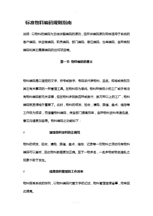 工厂物料编号规则