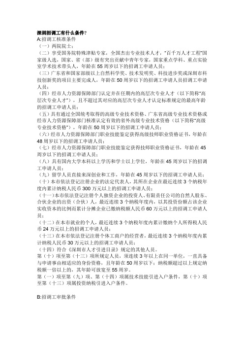 深圳招调工有什么条件