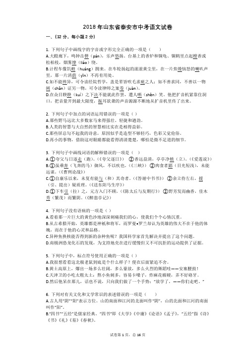 2018年山东省泰安市中考语文试卷