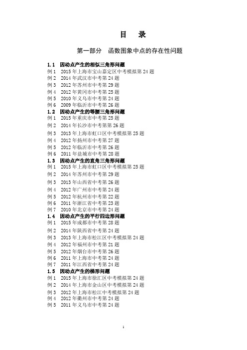 2016挑战中考数学压轴题(第九版精选)