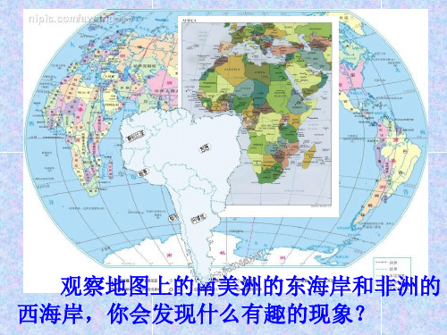 (语文S版)四年级语文上册课件地图上的发现1
