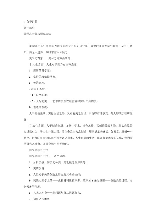 宗白华讲稿  美学