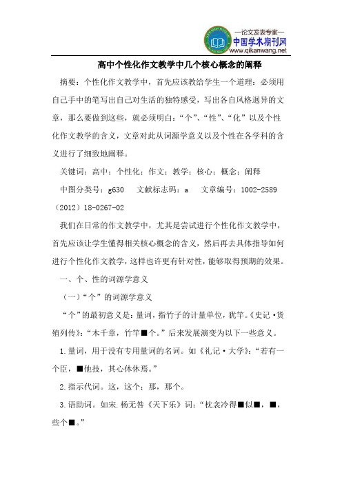 高中个性化作文教学中几个核心概念的阐释