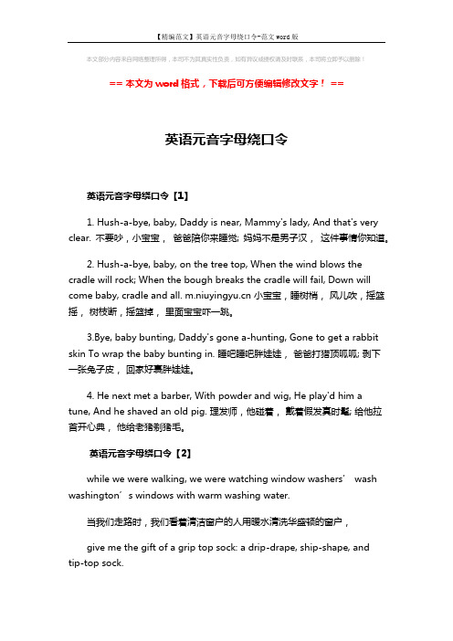 【精编范文】英语元音字母绕口令-范文word版 (5页)