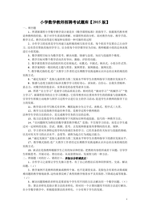 2015年天津市小学数学教师招聘考试题库