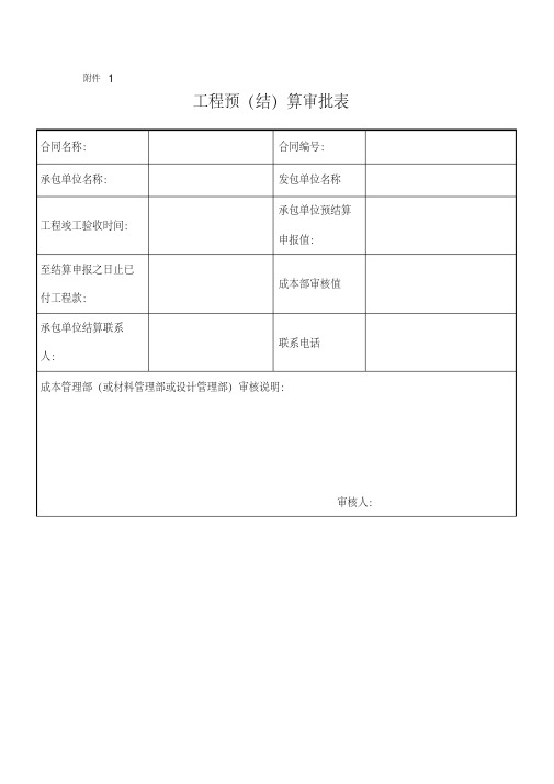 工程决算表格模板