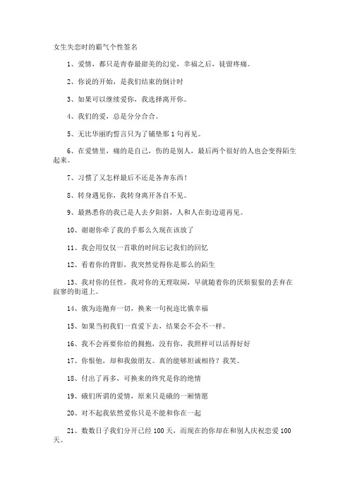 女生失恋时的霸气个性签名