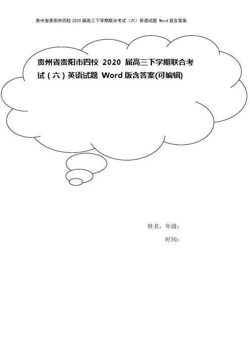 贵州省贵阳市四校2020届高三下学期联合考试(六)英语试题 Word版含答案