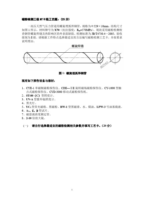 2007年初试工艺题 (1)
