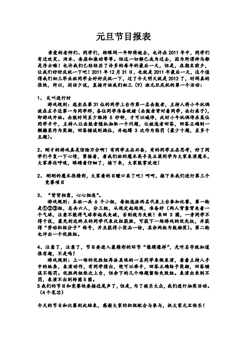 元旦节目报表