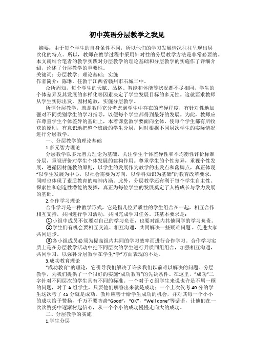 初中英语分层教学之我见