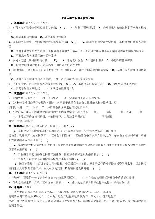 水利水电工程造价管理试题